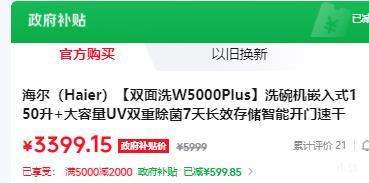 海尔 W5000Plus 洗碗机 18套+3优惠证明