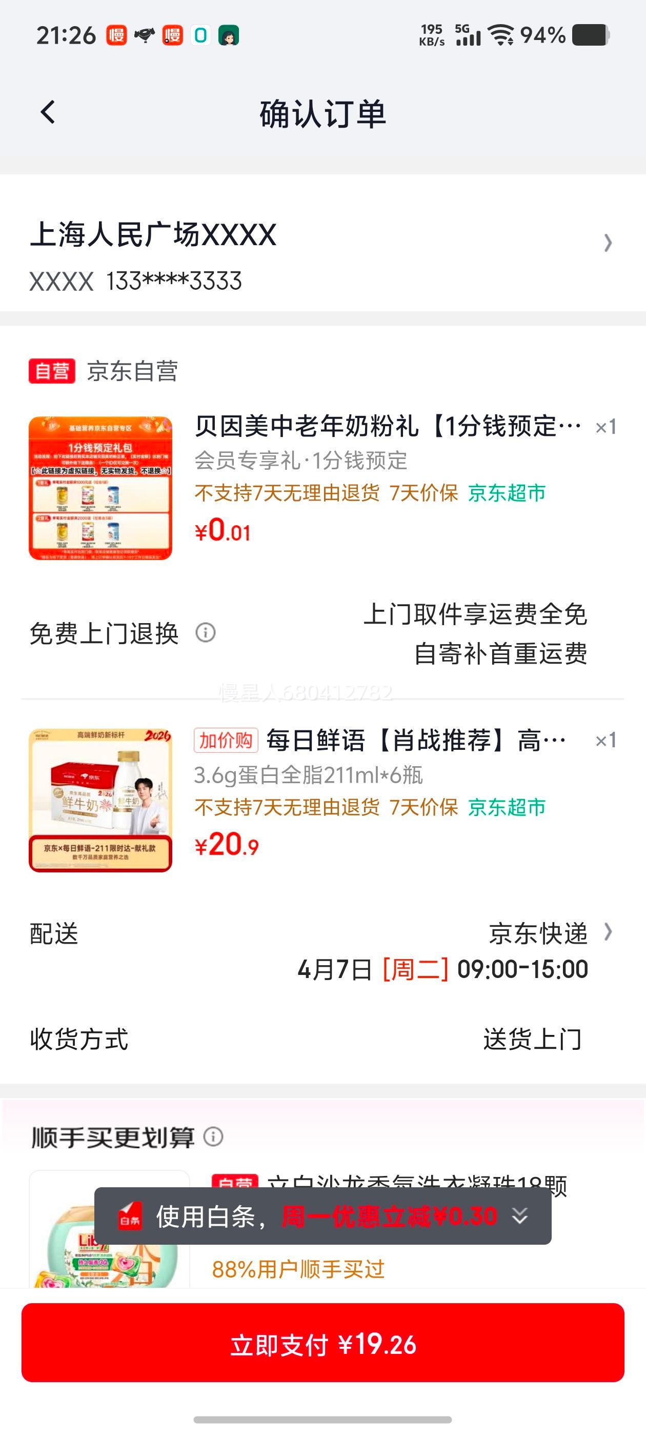需换购：每日鲜语 原生高品质鲜牛奶 211ml 6瓶优惠证明