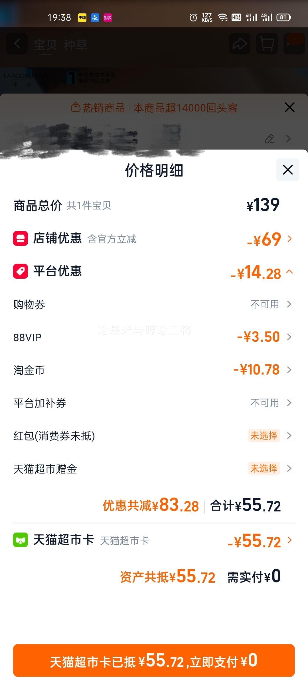 理肤泉 新B5面霜 舒缓修护换季受损 保湿屏障 40ml优惠证明