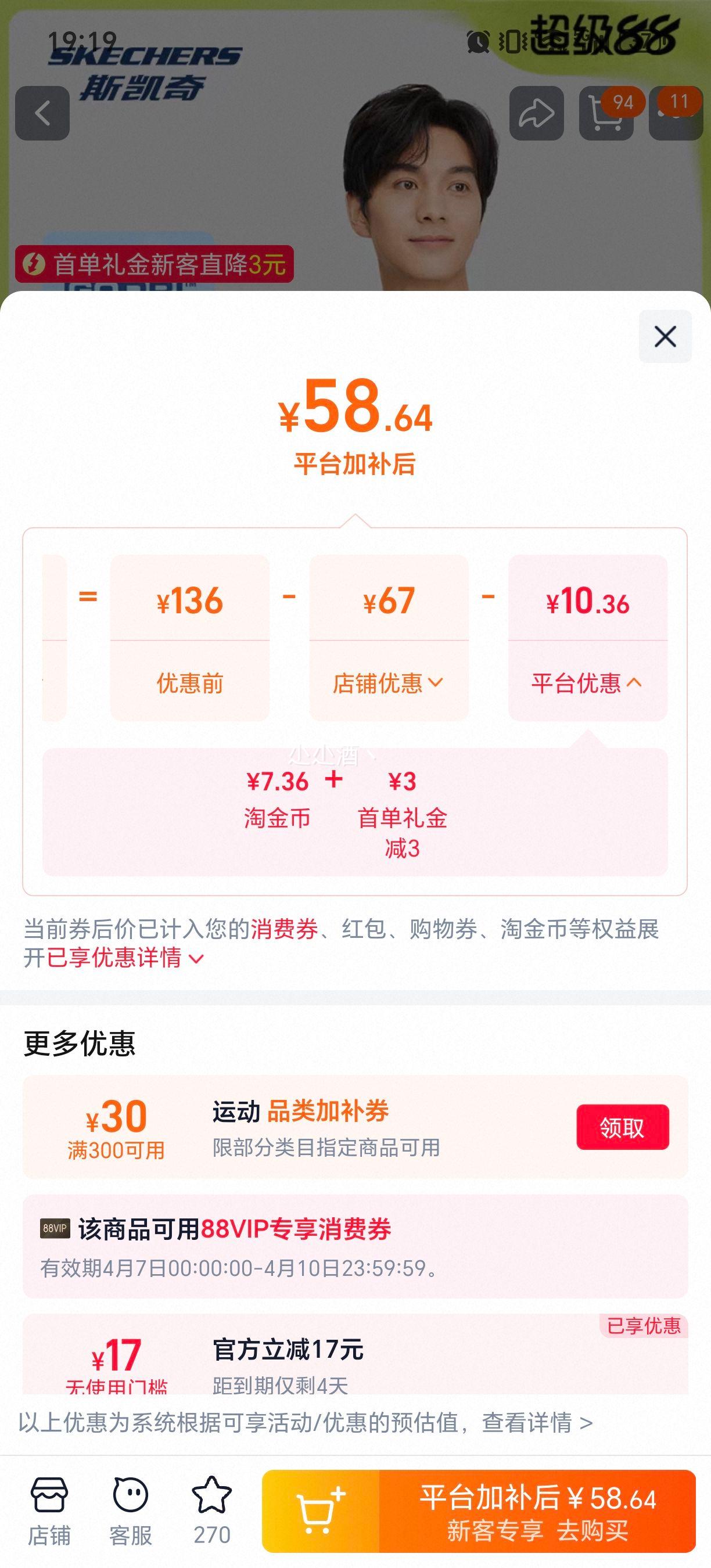 首购：斯凯奇官方outlet 男士速干短袖T恤优惠证明