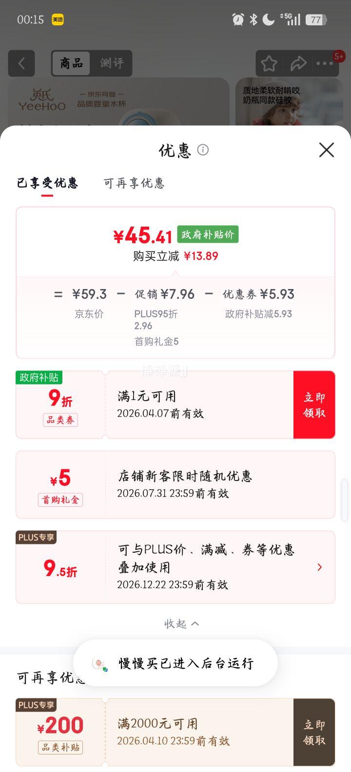 再降价：英氏 YEEHOO 儿童保温杯 吸管杯 学生幼儿园小学专用 食品级 京东自营优惠证明