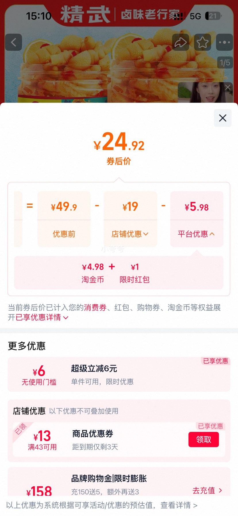 精武 柠檬酸辣无骨鸡爪 去骨凤爪 1000g优惠证明