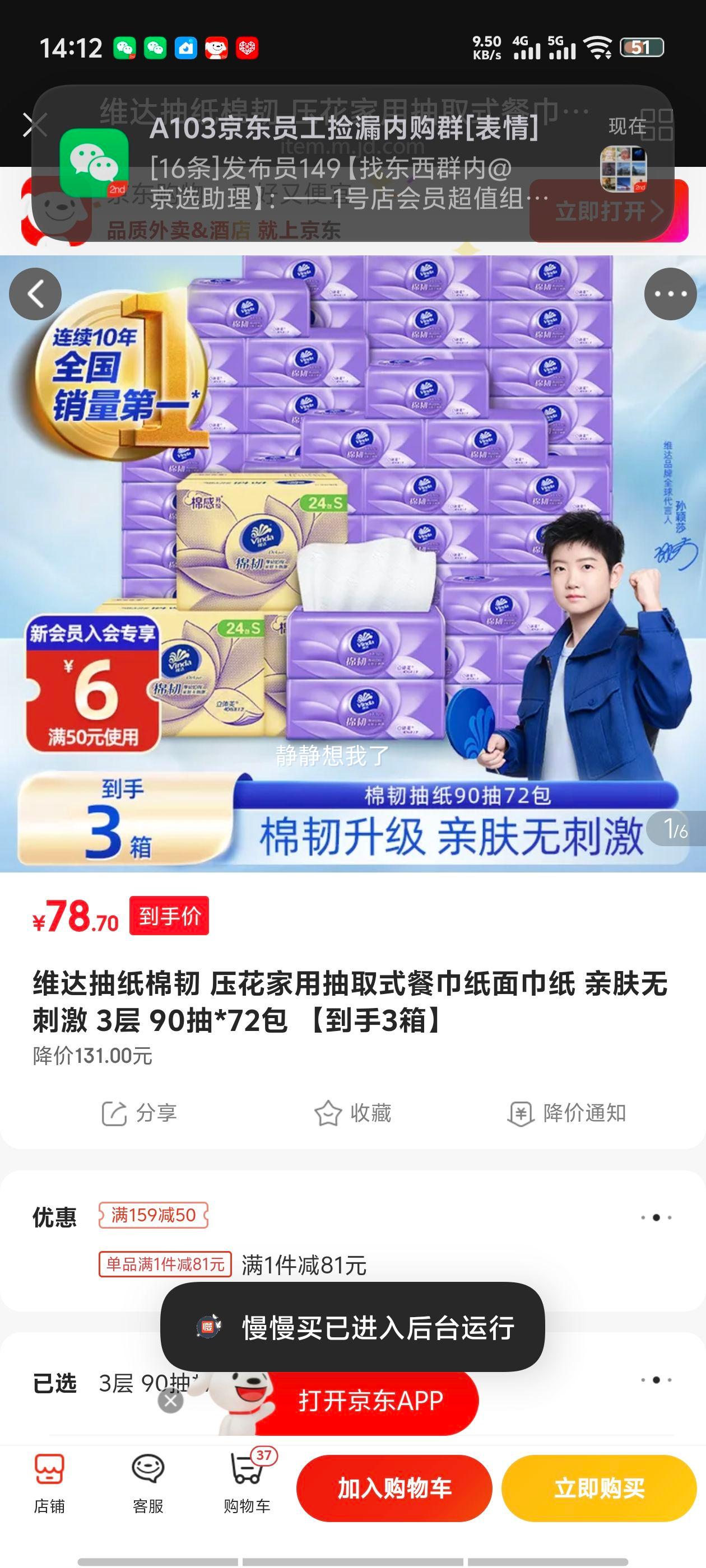 维达 抽纸棉韧 3层 90抽*72包 亲肤无刺激 家用抽取式餐巾纸面巾纸到手3箱优惠证明