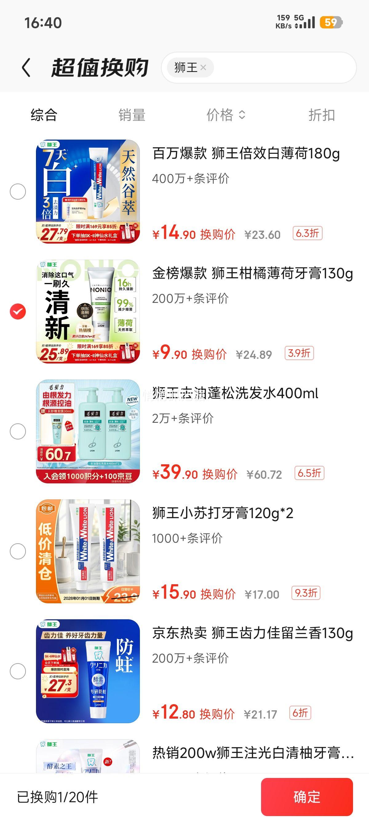 狮王 NONIO 清新牙膏 柑橘薄荷 130g 亮白护龈含氟优惠证明