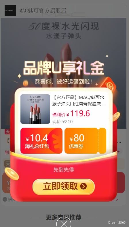天降礼金、88VIP:MAC/魅可 水漾子弹头口红 多色号可选优惠证明