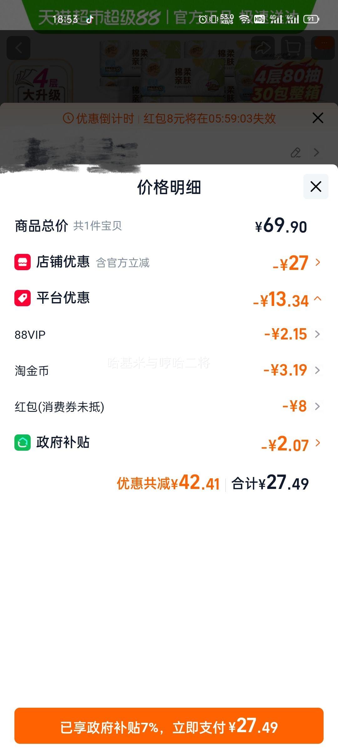 清风 抽纸 棉柔 4层80抽30包 面巾纸 餐巾纸 卫生纸巾优惠证明