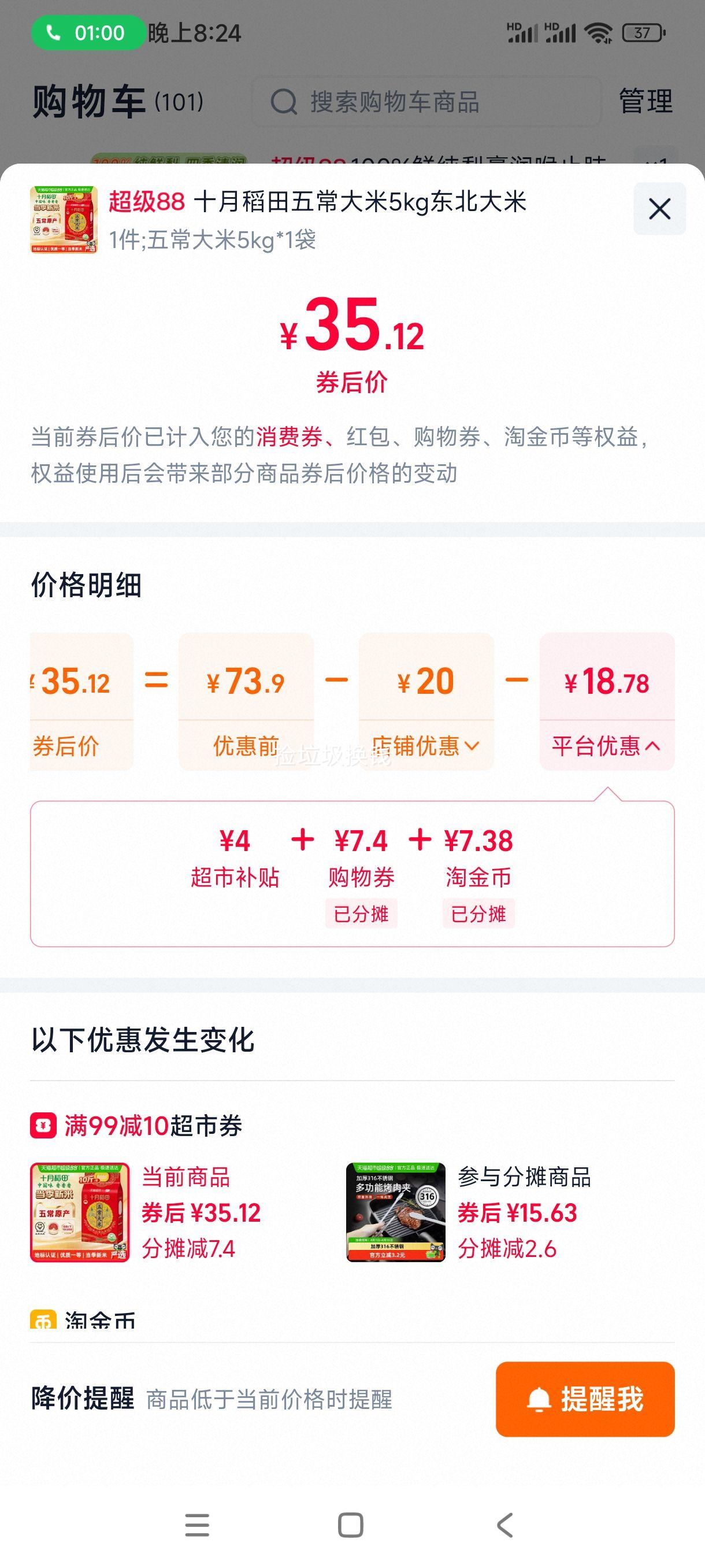 88VIP: 十月稻田 五常大米5kg优惠证明