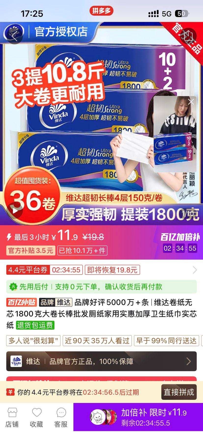 维达 无芯卷纸 1800克 大卷 加厚家用卫生纸 实芯纸优惠证明