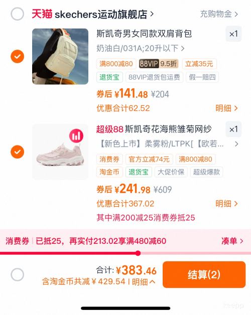 天降礼金、88VIP：SKECHERS 斯凯奇 花海熊新款增高老爹鞋女士优惠证明