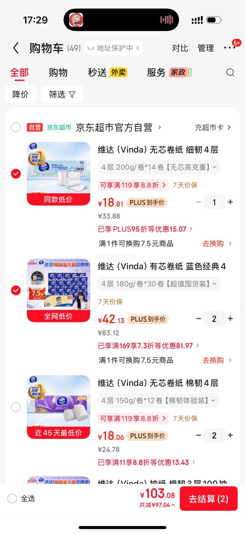 Vinda 维达 蓝色经典 有芯卷纸 4层 30卷 180g优惠证明