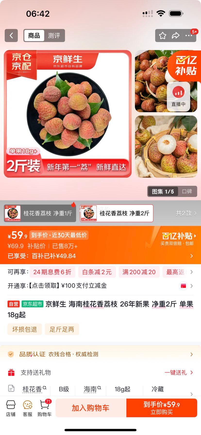 京鲜生 海南桂花香荔枝 26年新果 净重2斤 单果18g起优惠证明