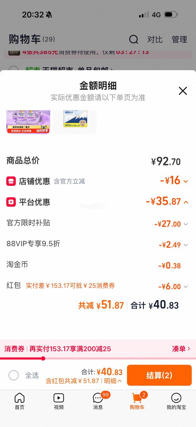 88VIP：Comfort 金纺薰衣草柔顺剂2.5kg×2瓶优惠证明
