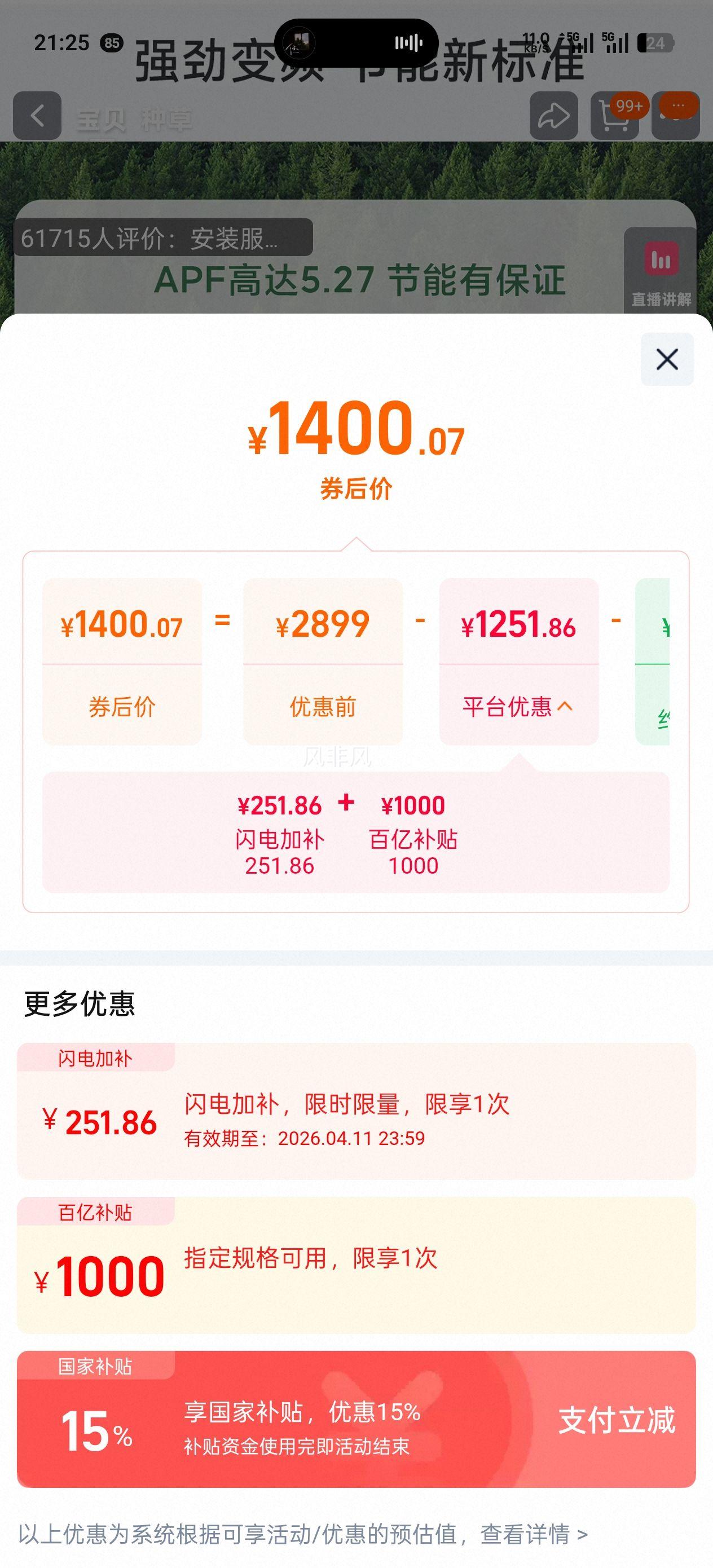 再降价米家 巨省电系列 KFR-35GW/N1A1 新一级能效 壁挂式空调 1.5匹优惠证明