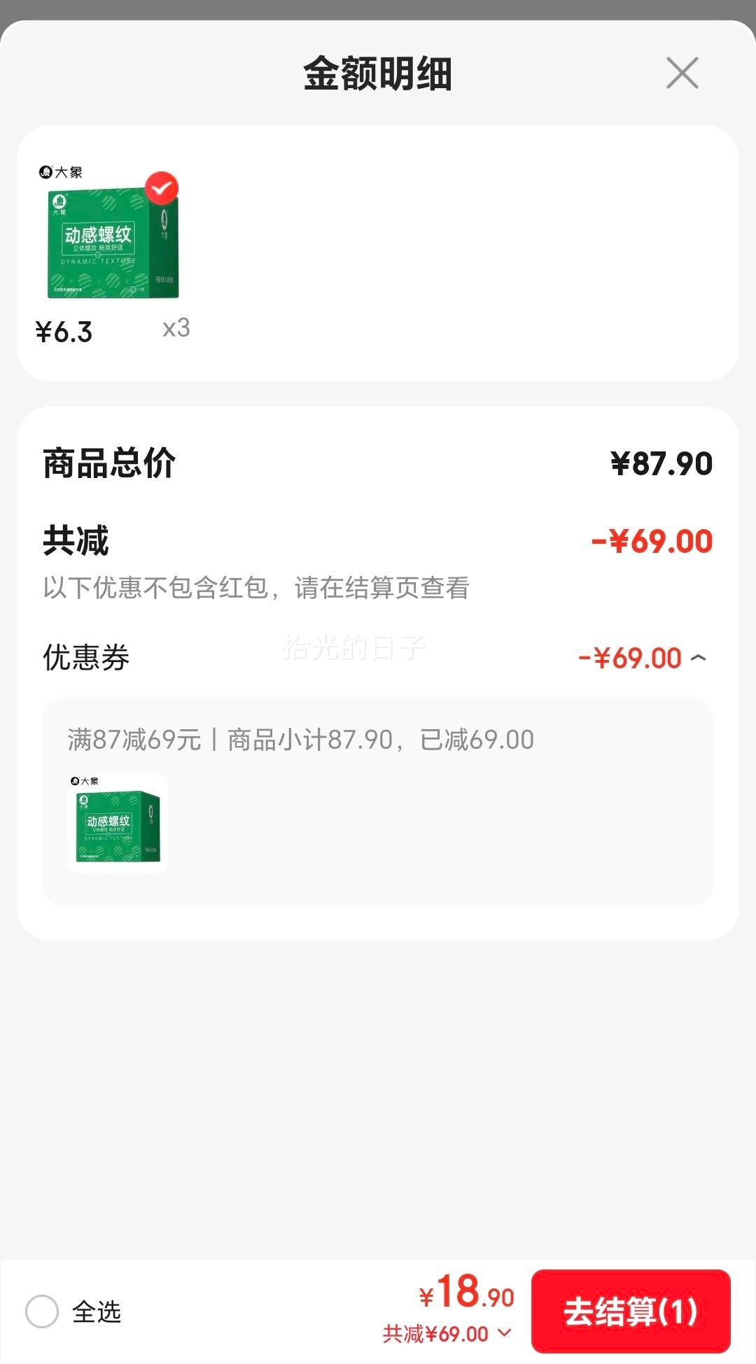 大象 超薄避孕套 动感螺纹10只（多种款式任选3件）优惠证明