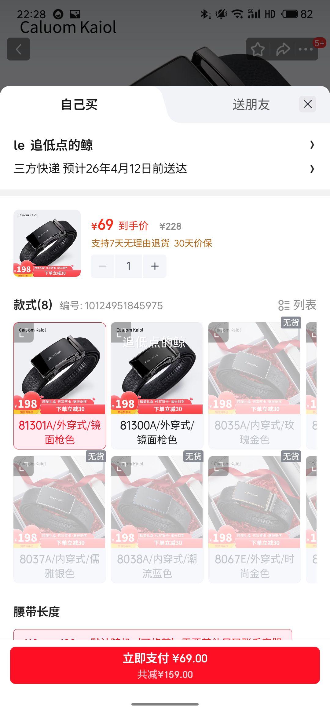 Caluom Kaiol 男士真皮腰带 81301A 优惠证明