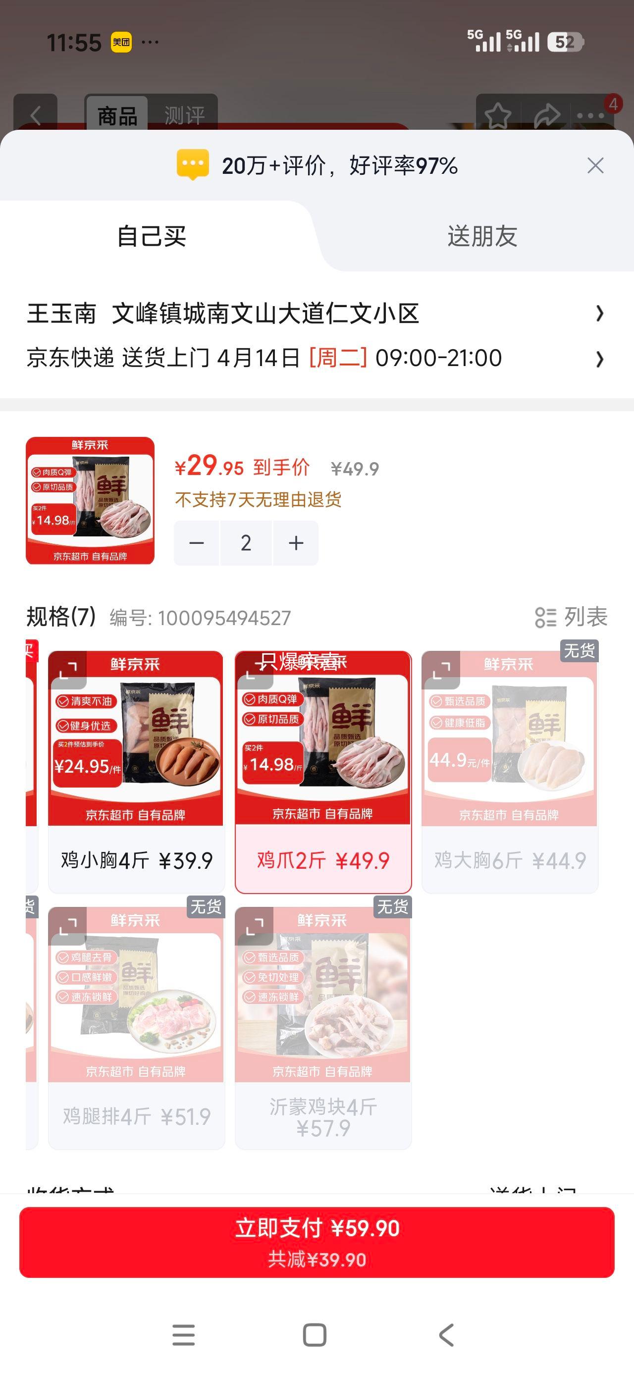 再降价：鲜京采 鸡爪 2斤 单只40-50g 柠檬凤爪卤鸡爪生鲜优惠证明