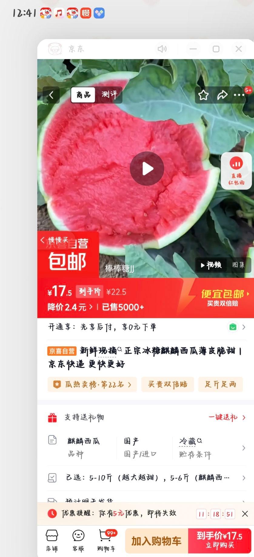 冰糖麒麟西瓜 薄皮脆甜 5-10斤（越大越甜） 5-6斤优惠证明