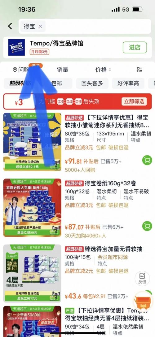 88VIP：Tempo得宝 软抽马卡龙无香餐巾纸 M码 100抽15包优惠证明