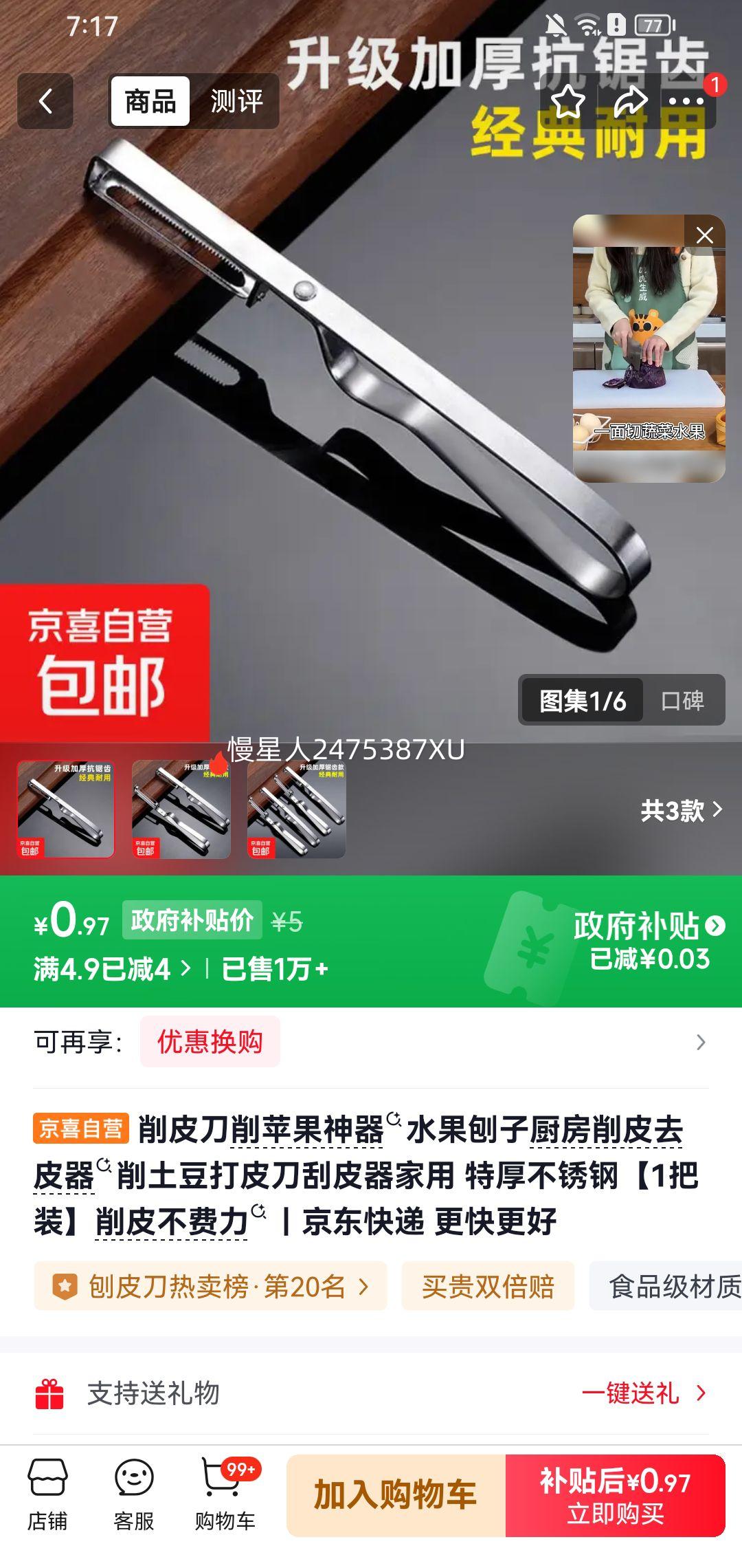 不锈钢削皮刀 削苹果神器 1把装 优惠证明