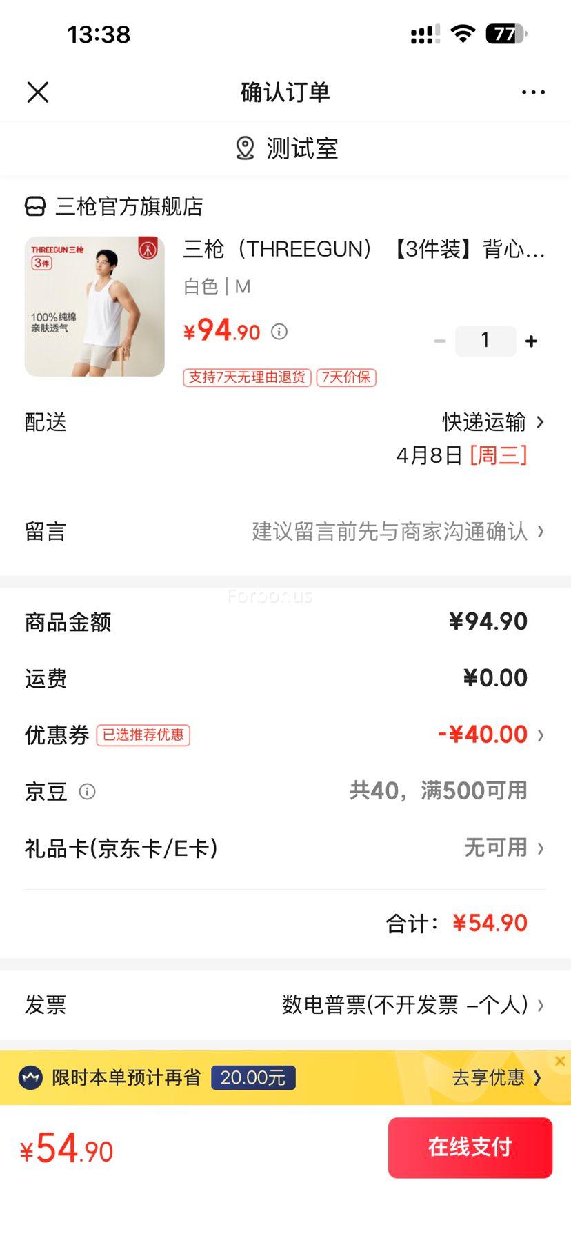 三枪 男士纯棉背心 白色 M 3件装 新疆棉运动汗衫优惠证明