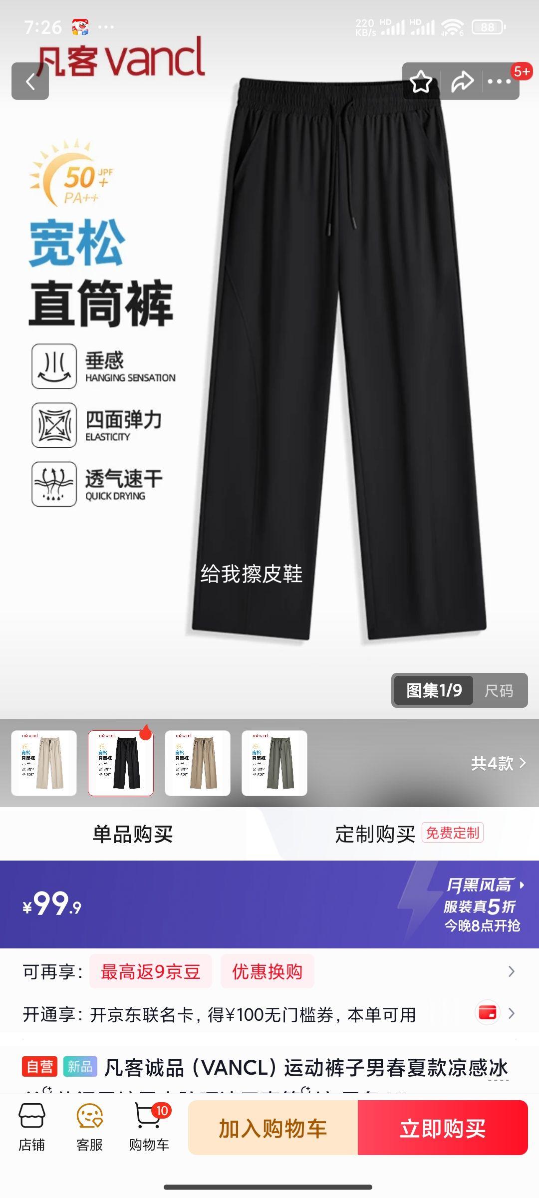 20点:凡客诚品 运动裤男 春夏凉感冰丝防晒速干直筒裤 黑色 XL优惠证明