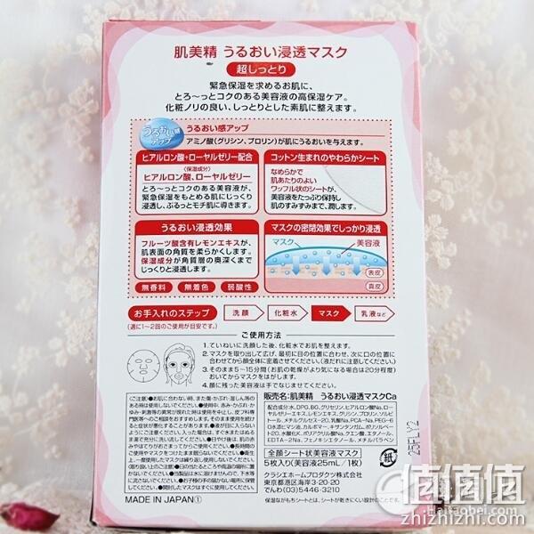 Kracie嘉娜宝肌美精玻尿酸超保湿面膜5片装