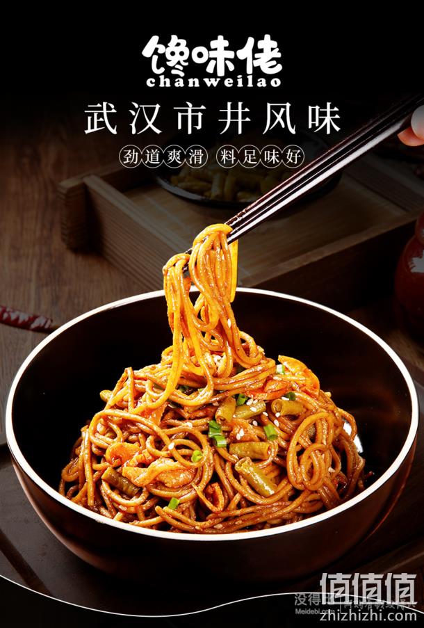 chanweilao馋味佬热干面450g3人份