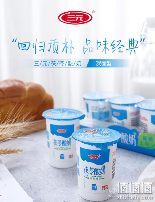 限地区香浓稠滑sanyuan三元茯苓酸奶原味150g8杯995元包邮双重优惠