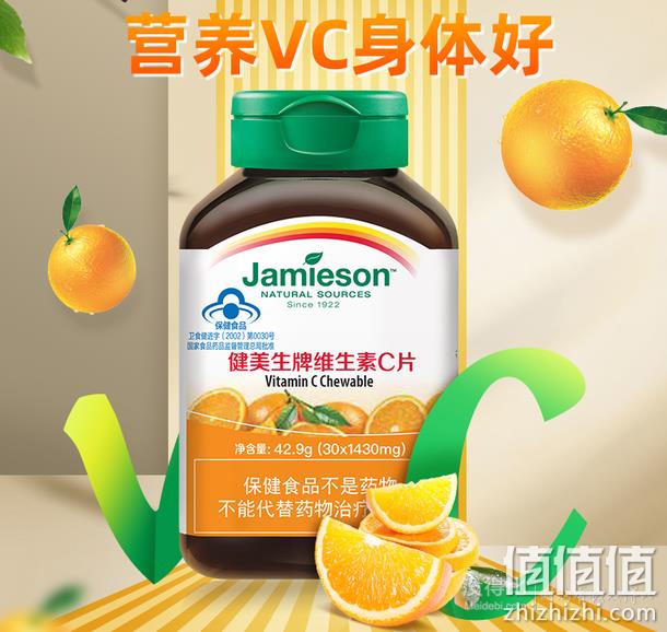 加拿大進口!jamieson 健美生 橙味 天然維生素c咀嚼片1430mg*30片*2件