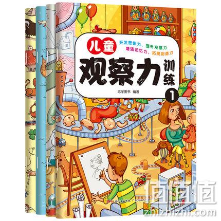  图画捉迷藏益智游戏书 4册