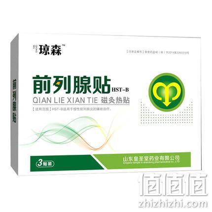  皇圣堂 慢性前列腺炎中药治疗贴