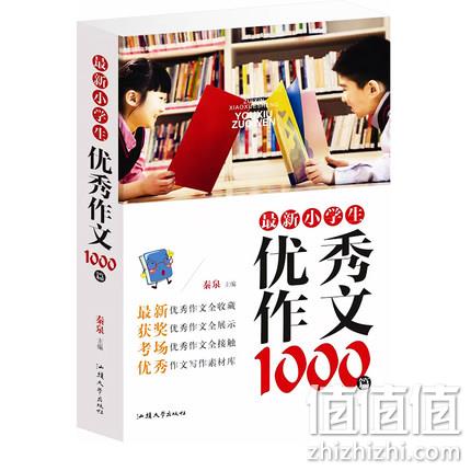  2019学生优秀获奖作文书 1000篇