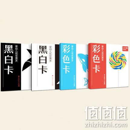  早教视觉激发：儿童黑白卡片 4盒 96张