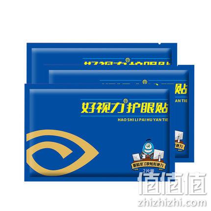  好视力缓解眼疲劳近视迷糊护眼贴3