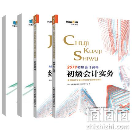  2019初级会计职称教材