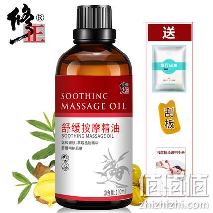  修正 全身按摩精油 100ml