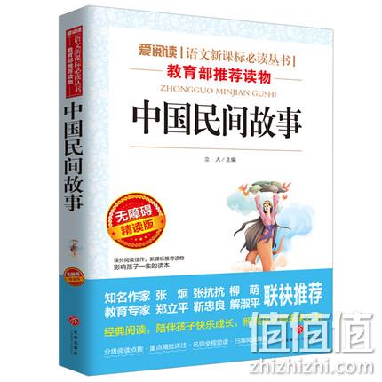  中国民间故事书