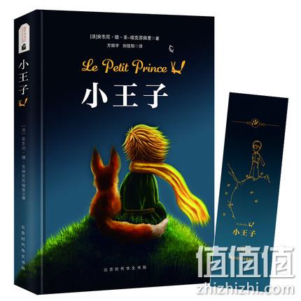  世界名著：中文小王子书 正版