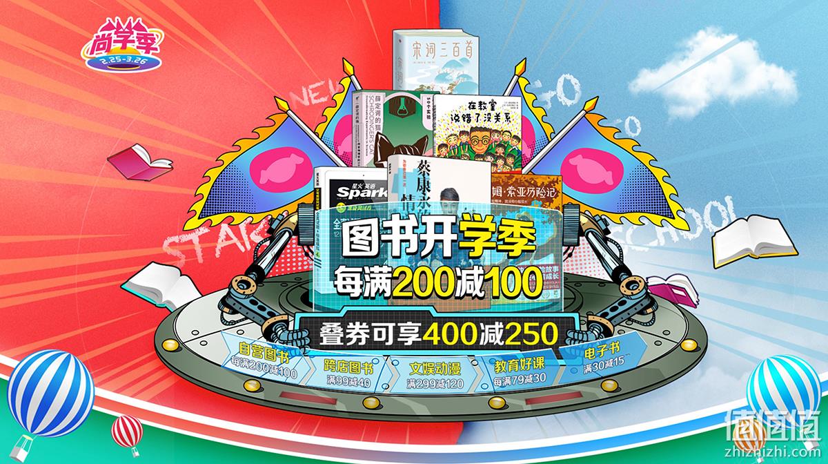  促销活动： 京东 图书开学季 自营图书