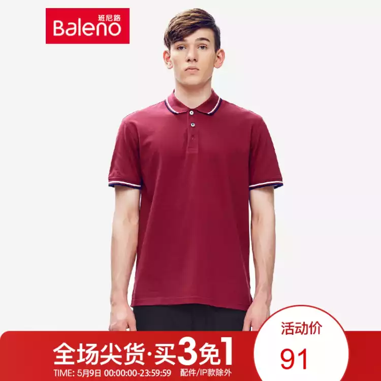  班尼路/Baleno男装 休闲时尚翻领Polo衫