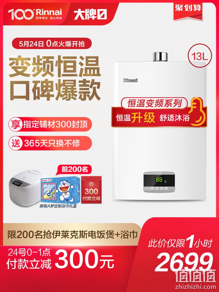  Rinnai/林内 JSQ26-C02 13升恒温防冻燃气热水器