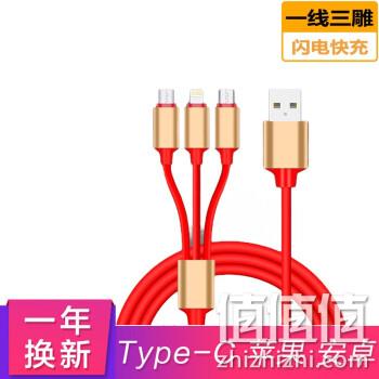  三合一 数据线