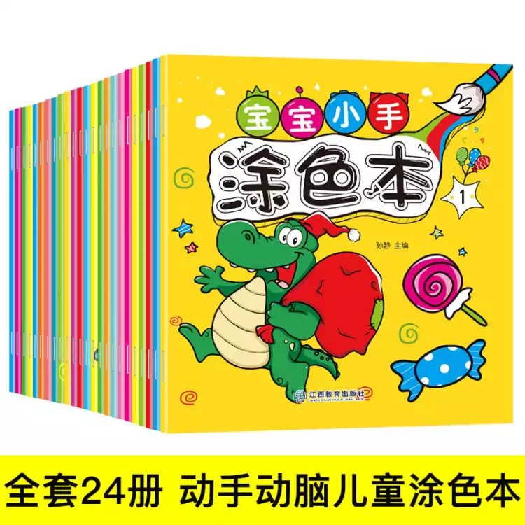  宝宝涂色本 随机12册
