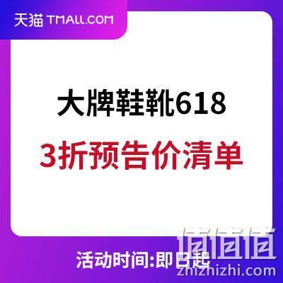  天猫618 大牌鞋靴类预告清单