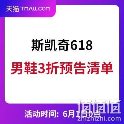  斯凯奇618 男鞋预告清单