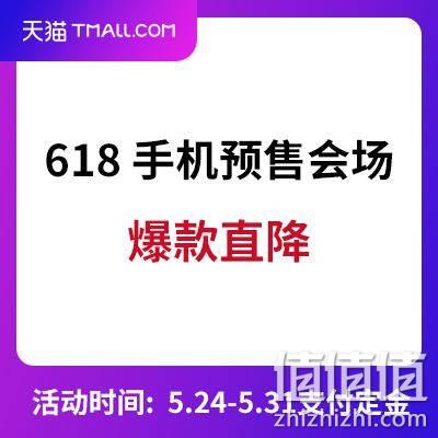  促销活动： 天猫 618 年中购物节 手机分会场