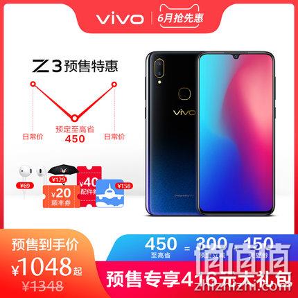 1日0点、618预售：VIVO Z3 4+64GB 全网通智能手机