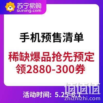  促销活动： 苏宁易购 年中购物节 手机数码预售