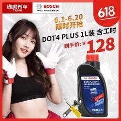  途虎养车 博世进口DOT4 PLUS 升级款刹车油+工时 保养套餐