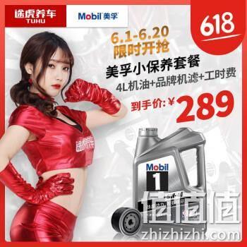  途虎养车 美孚机油 汽车小保养套餐 送机滤含工时 美孚1号 全合成 5W-40 SN 4L